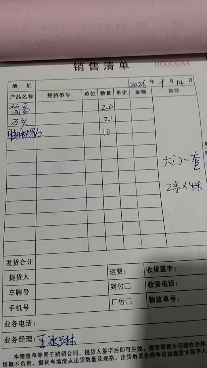 发货单实拍